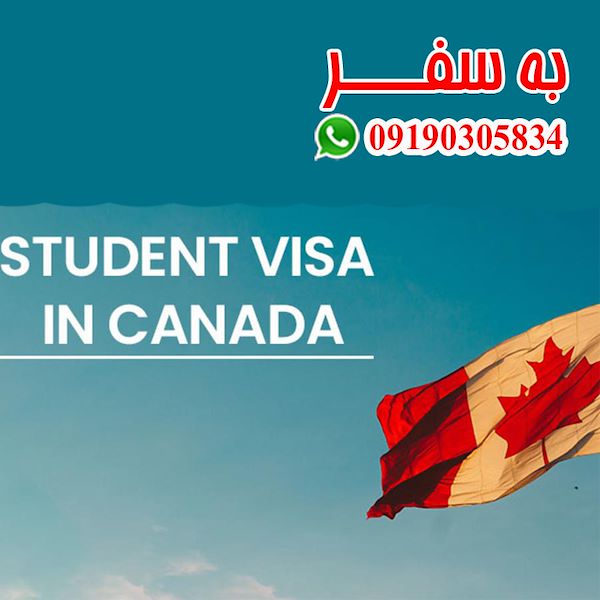 ویزای کانادا (به سفر) شرایط بورسیه تحصیلی کانادا پزشکی